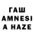 Шишки марихуана Amnesia Asiay Begalieva